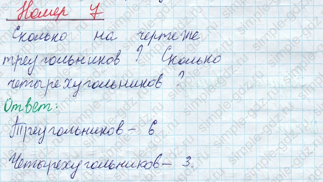 matematika class-2 Математика 2 класс учебник Моро, Бантова 1, 2 часть - 1 Часть страница 57 ответ Номер 7