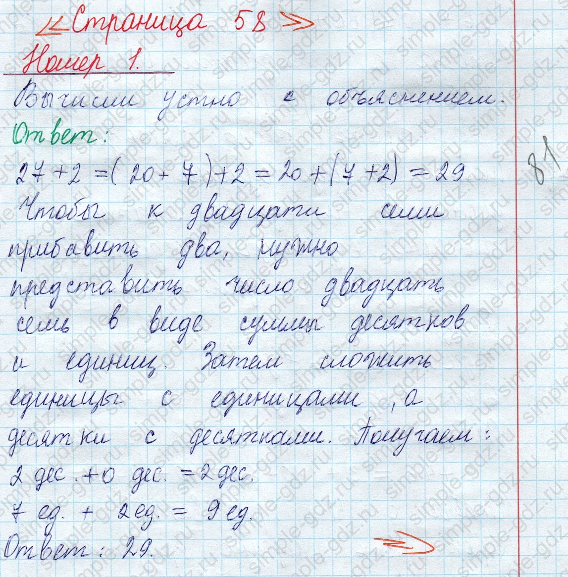 matematika class-2 Математика 2 класс учебник Моро, Бантова 1, 2 часть - 1 Часть страница 58 ответ Номер 1