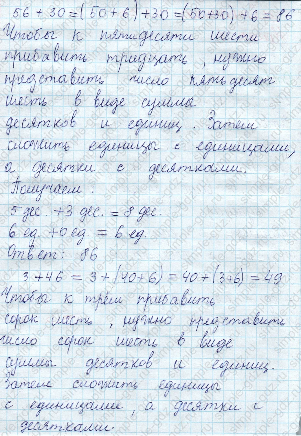 matematika class-2 Математика 2 класс учебник Моро, Бантова 1, 2 часть - 1 Часть страница 58 ответ Номер 1
