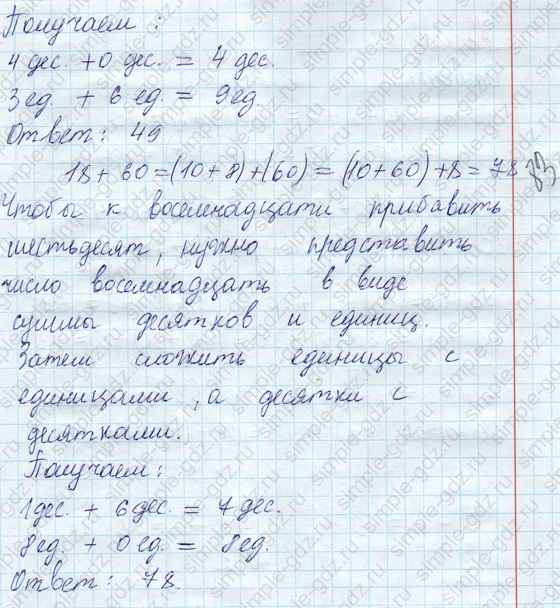 matematika class-2 Математика 2 класс учебник Моро, Бантова 1, 2 часть - 1 Часть страница 58 ответ Номер 1