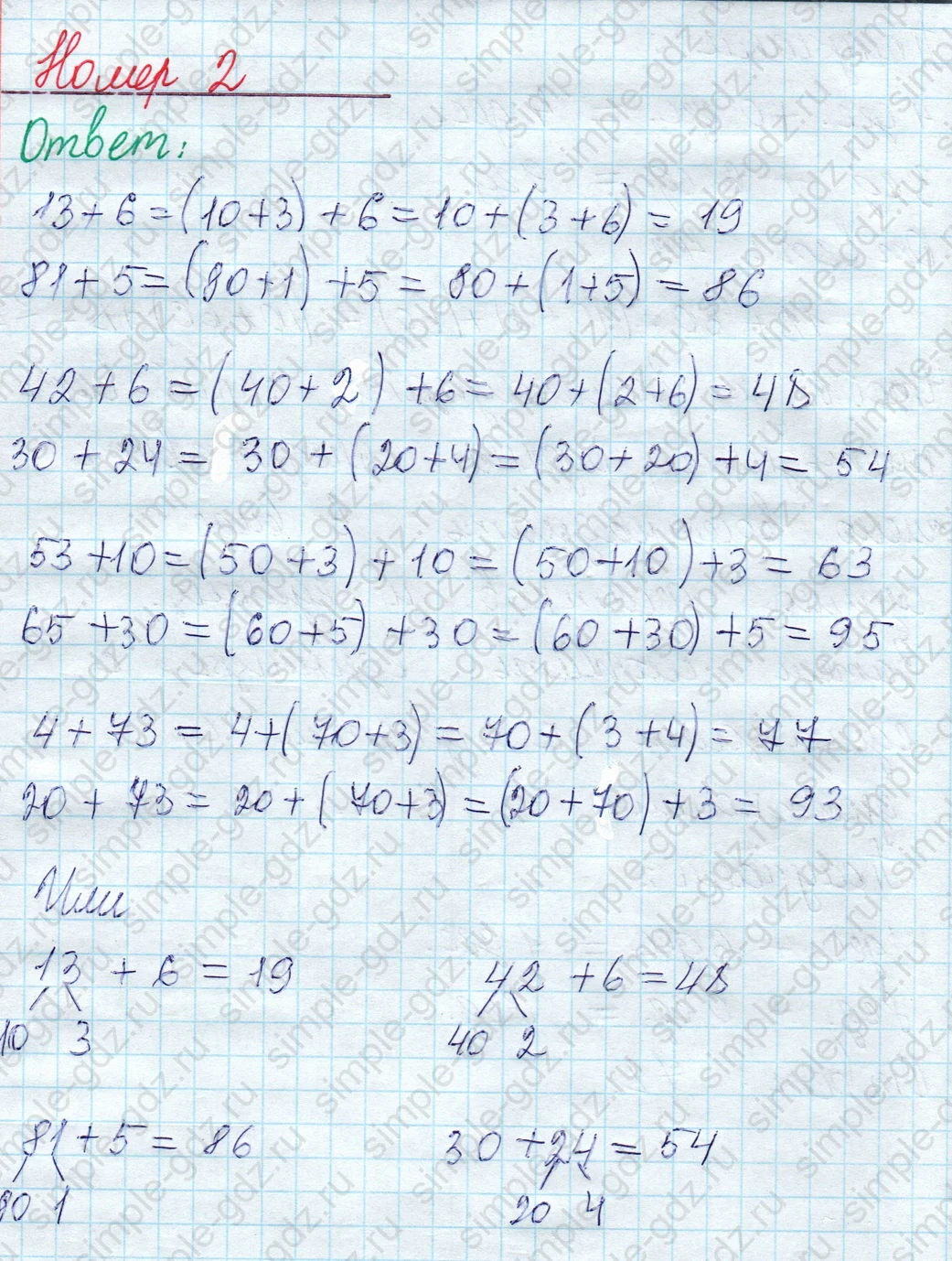 matematika class-2 Математика 2 класс учебник Моро, Бантова 1, 2 часть - 1 Часть страница 58 ответ Номер 2