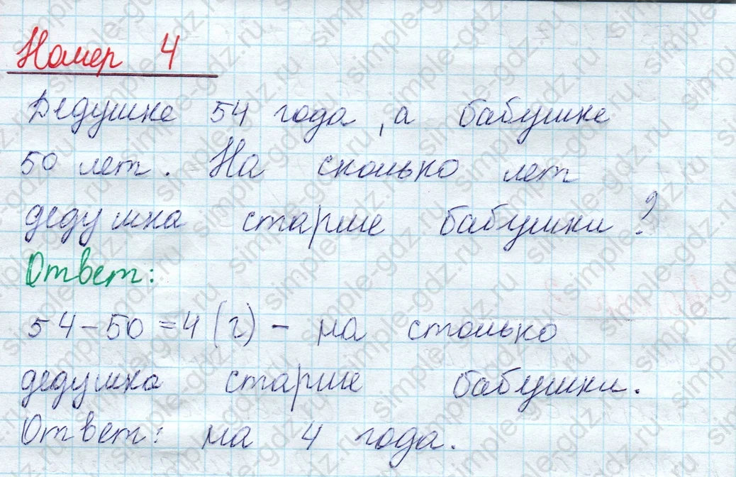 matematika class-2 Математика 2 класс учебник Моро, Бантова 1, 2 часть - 1 Часть страница 58 ответ Номер 4
