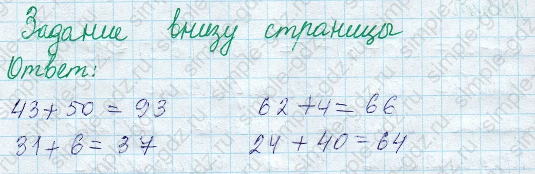 matematika class-2 Математика 2 класс учебник Моро, Бантова 1, 2 часть - 1 Часть страница 58 ответ Задание внизу страницы