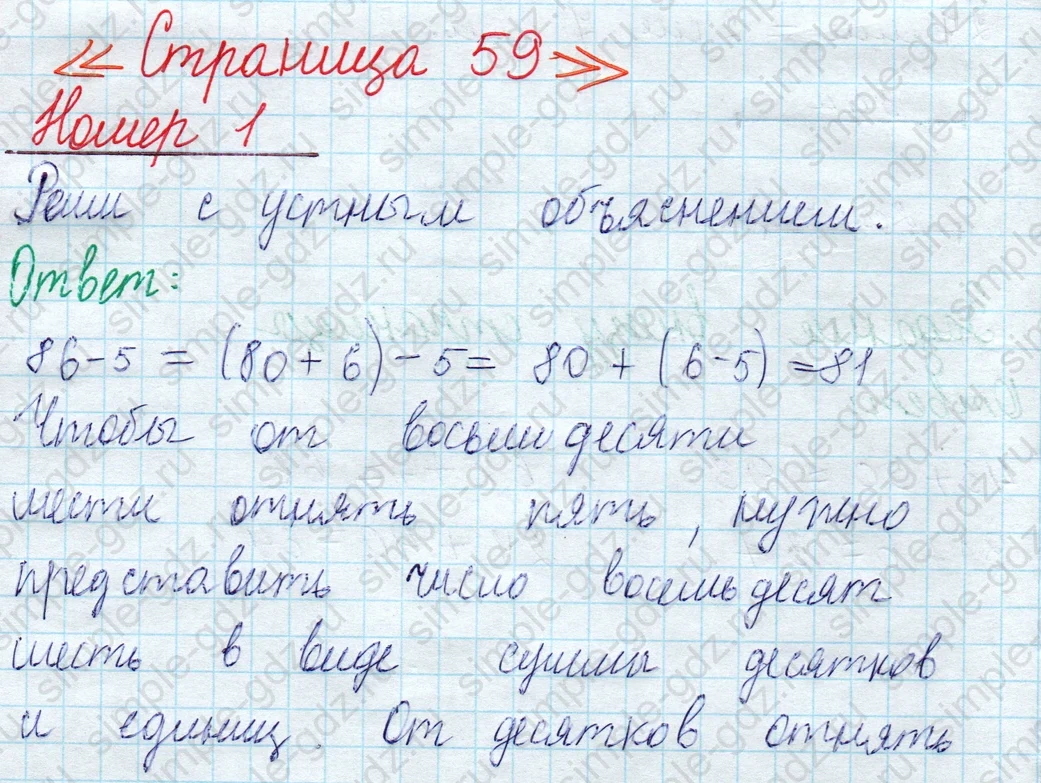 matematika class-2 Математика 2 класс учебник Моро, Бантова 1, 2 часть - 1 Часть страница 59 ответ Номер 1