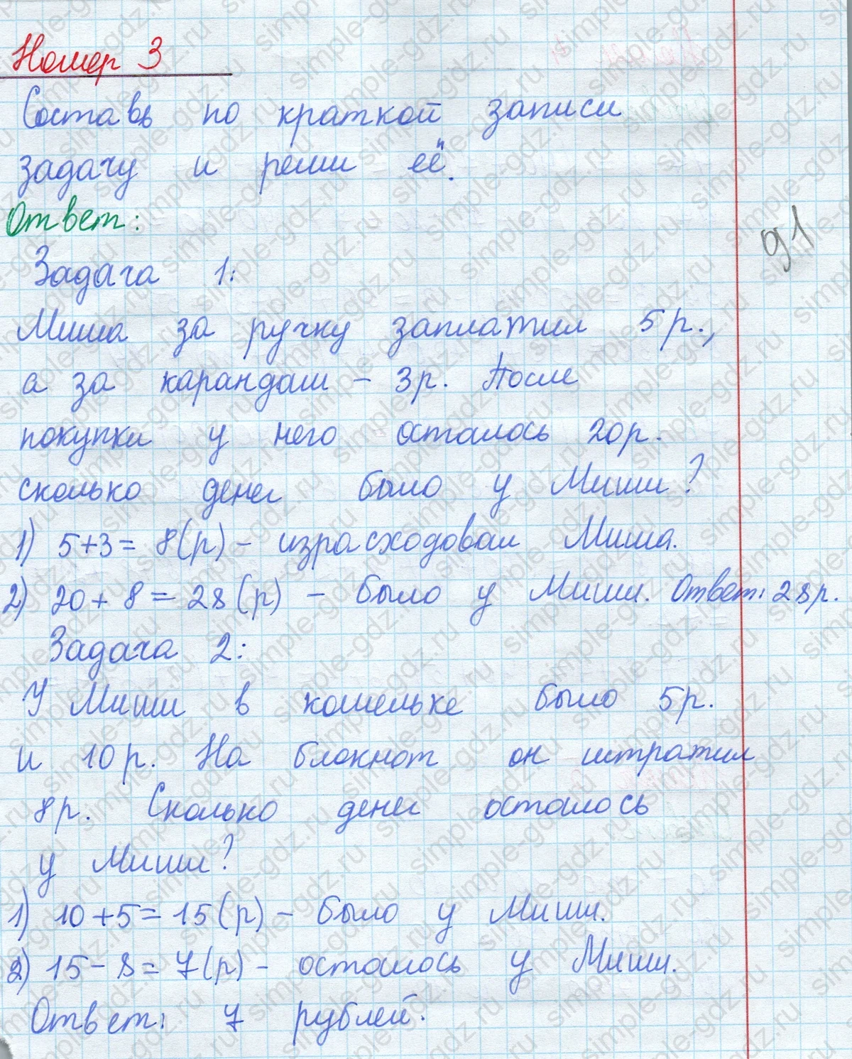 matematika class-2 Математика 2 класс учебник Моро, Бантова 1, 2 часть - 1 Часть страница 59 ответ Номер 3