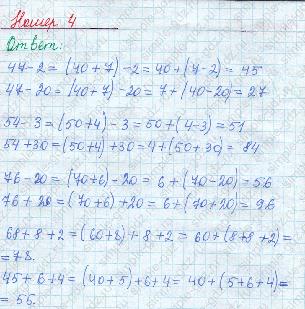 matematika class-2 Математика 2 класс учебник Моро, Бантова 1, 2 часть - 1 Часть страница 59 ответ Номер 4