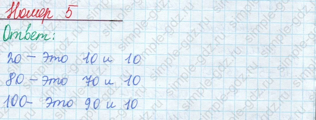 matematika class-2 Математика 2 класс учебник Моро, Бантова 1, 2 часть - 1 Часть страница 59 ответ Номер 5