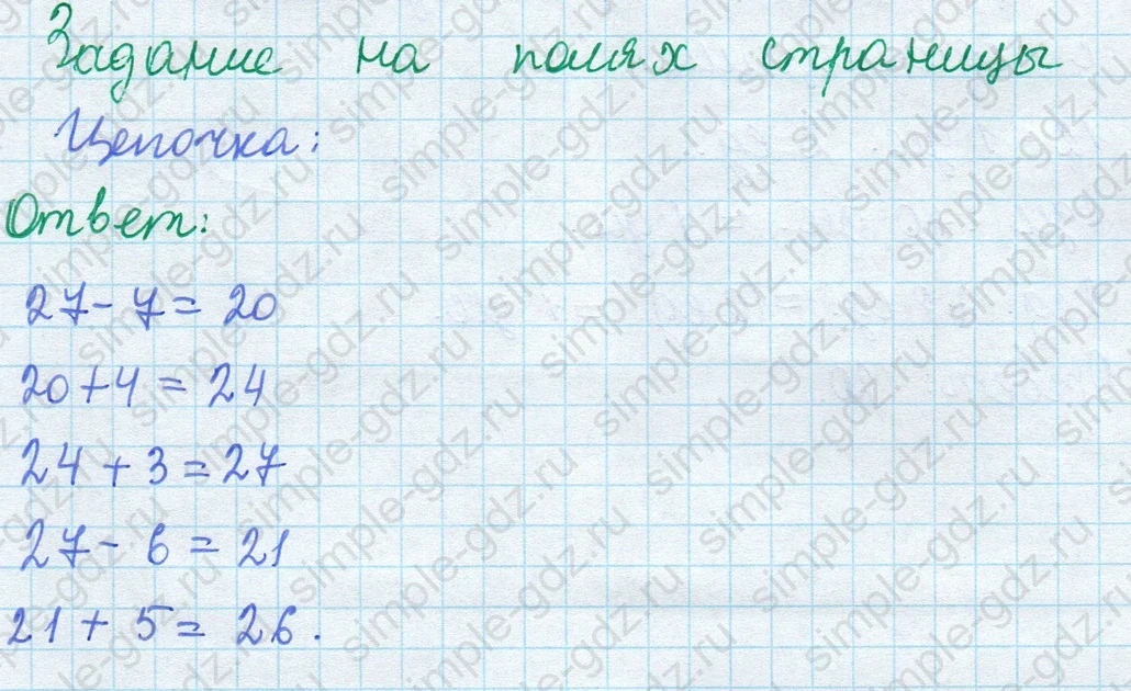 matematika class-2 Математика 2 класс учебник Моро, Бантова 1, 2 часть - 1 Часть страница 59 ответ Задание на полях страницы