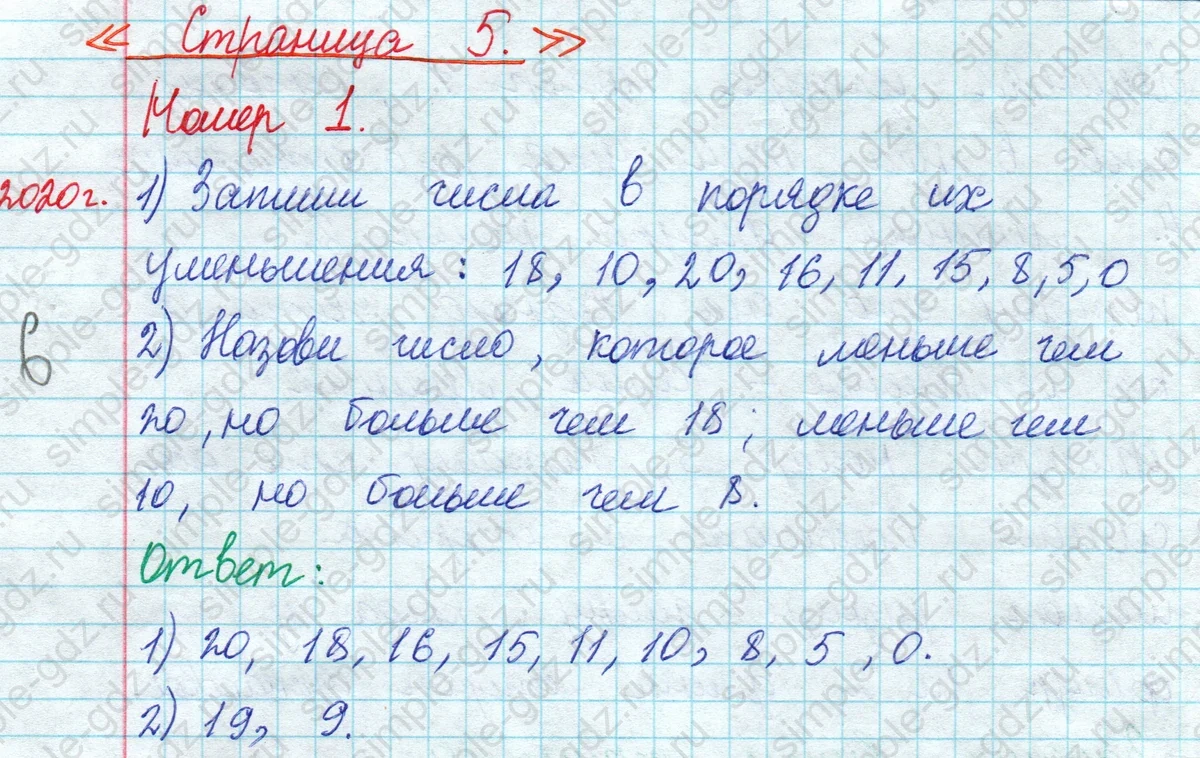 matematika class-2 Математика 2 класс учебник Моро, Бантова 1, 2 часть - 1 Часть страница 5 ответ Номер 1