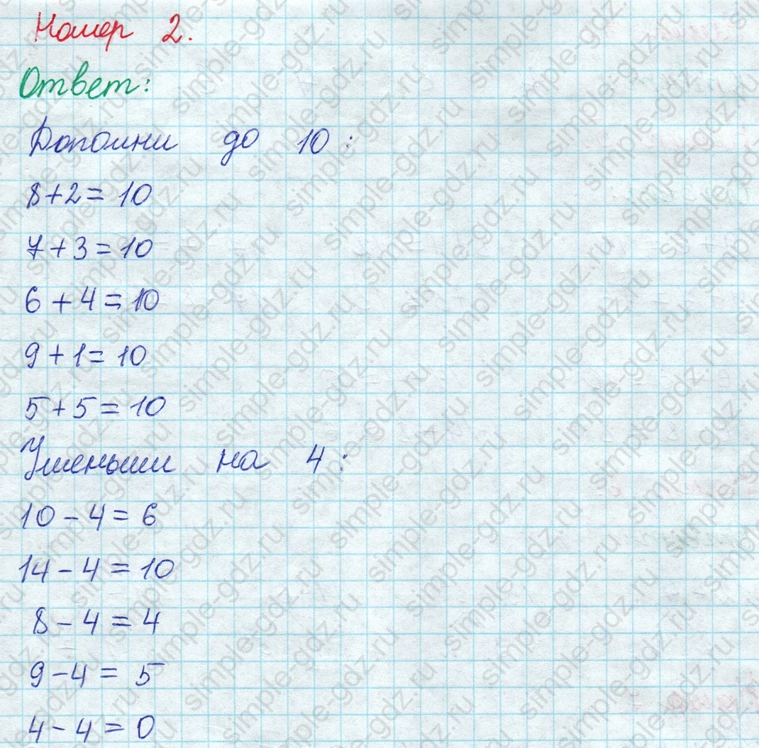 matematika class-2 Математика 2 класс учебник Моро, Бантова 1, 2 часть - 1 Часть страница 5 ответ Номер 2