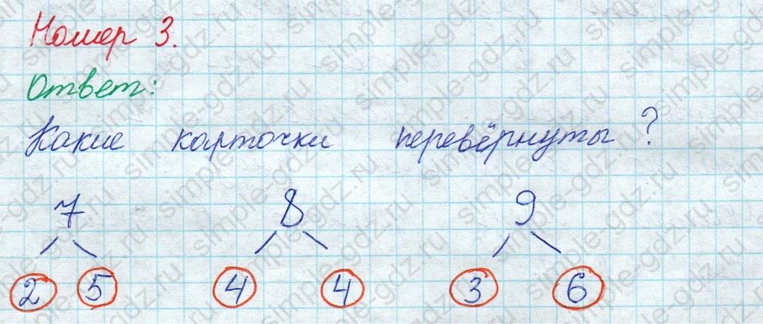 matematika class-2 Математика 2 класс учебник Моро, Бантова 1, 2 часть - 1 Часть страница 5 ответ Номер 3