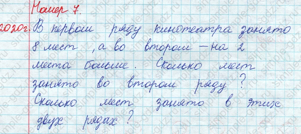 matematika class-2 Математика 2 класс учебник Моро, Бантова 1, 2 часть - 1 Часть страница 5 ответ Номер 7