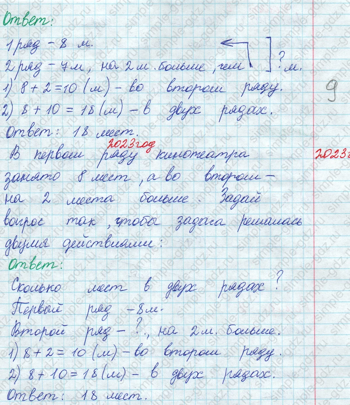matematika class-2 Математика 2 класс учебник Моро, Бантова 1, 2 часть - 1 Часть страница 5 ответ Номер 7