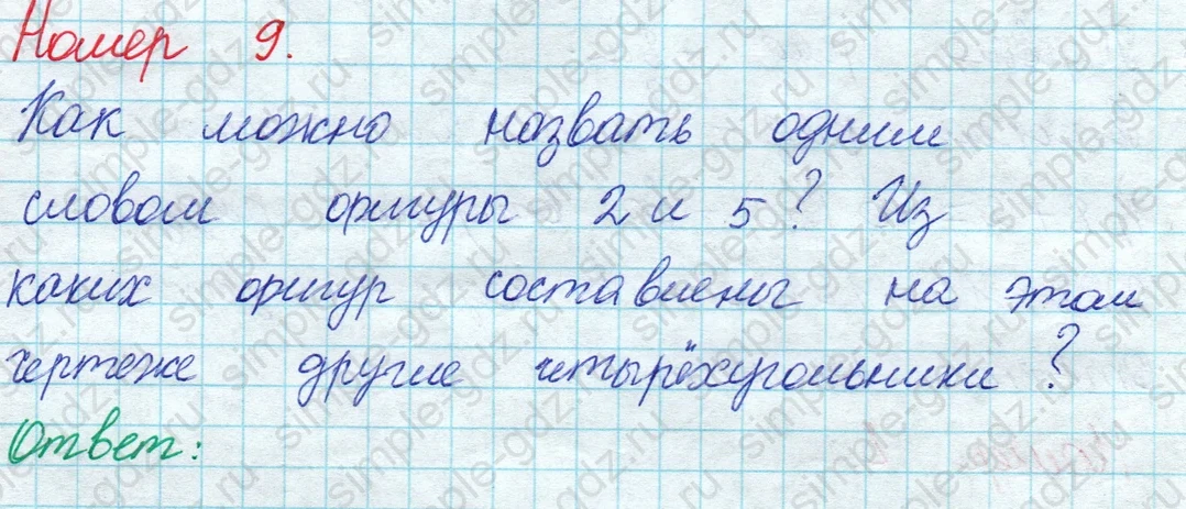 matematika class-2 Математика 2 класс учебник Моро, Бантова 1, 2 часть - 1 Часть страница 5 ответ Номер 9