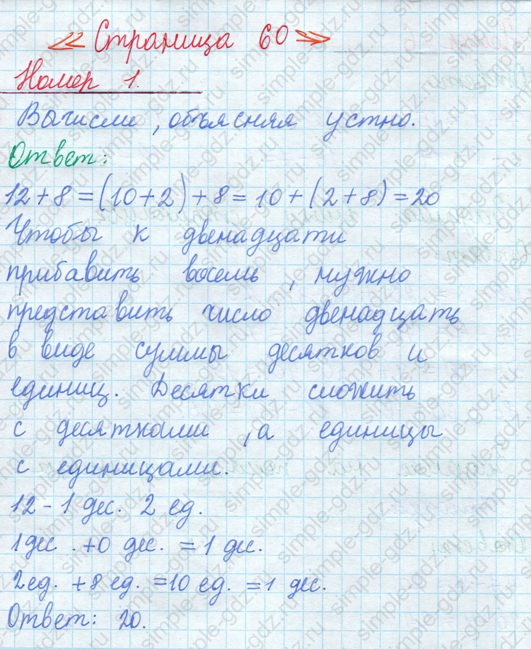matematika class-2 Математика 2 класс учебник Моро, Бантова 1, 2 часть - 1 Часть страница 60 ответ Номер 1