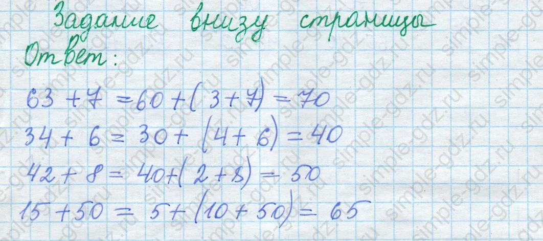 matematika class-2 Математика 2 класс учебник Моро, Бантова 1, 2 часть - 1 Часть страница 60 ответ Задание внизу страницы