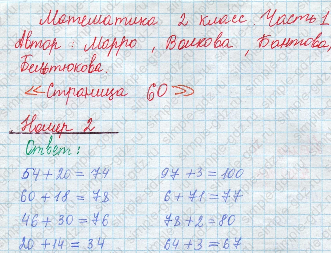 matematika class-2 Математика 2 класс учебник Моро, Бантова 1, 2 часть - 1 Часть страница 60 ответ Номер 2