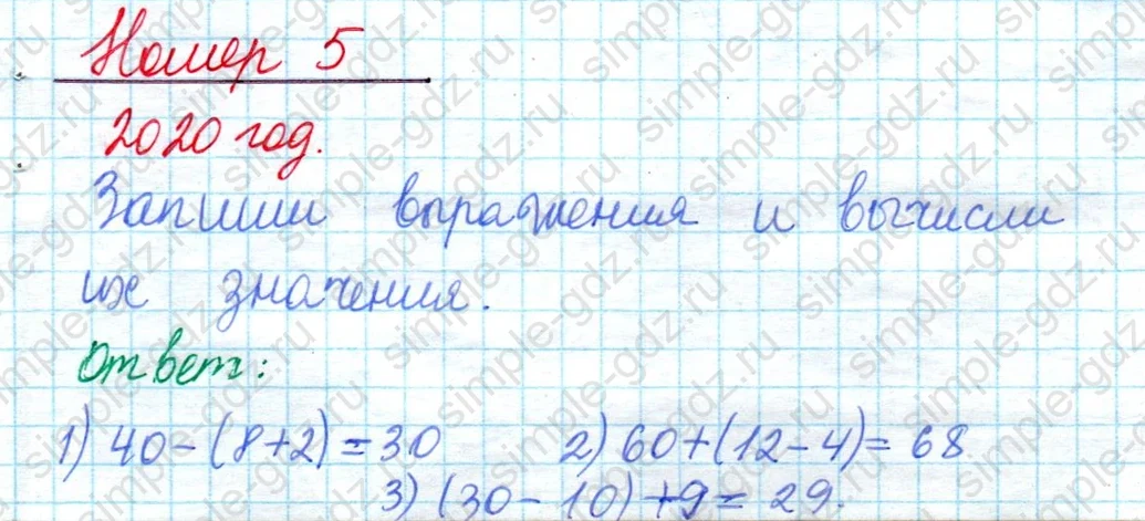 matematika class-2 Математика 2 класс учебник Моро, Бантова 1, 2 часть - 1 Часть страница 60 ответ Номер 5