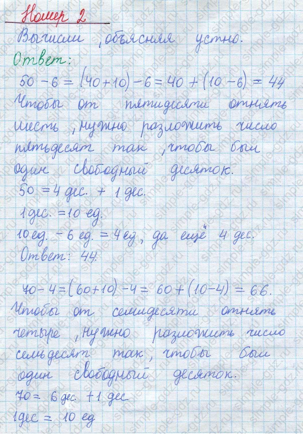 matematika class-2 Математика 2 класс учебник Моро, Бантова 1, 2 часть - 1 Часть страница 61 ответ Номер 2