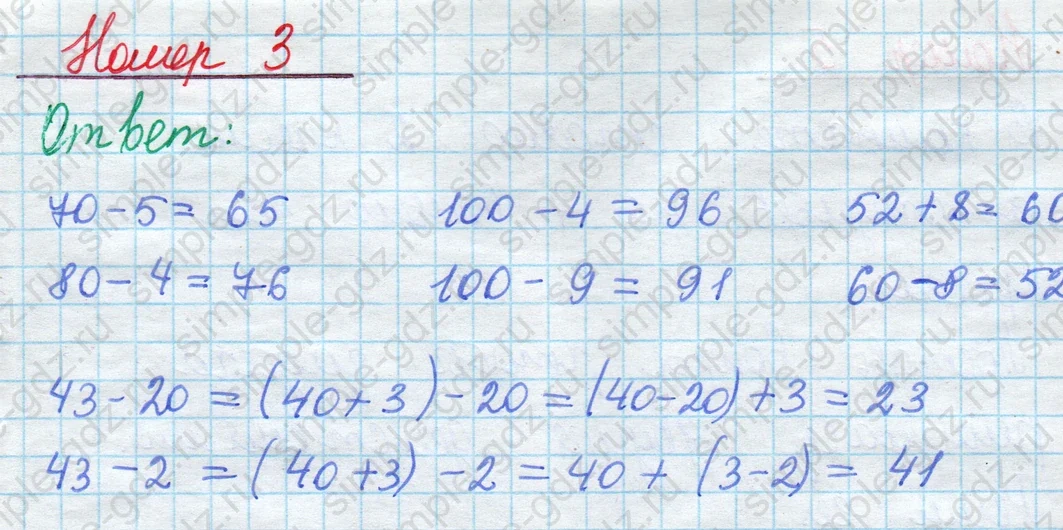 matematika class-2 Математика 2 класс учебник Моро, Бантова 1, 2 часть - 1 Часть страница 61 ответ Номер 3
