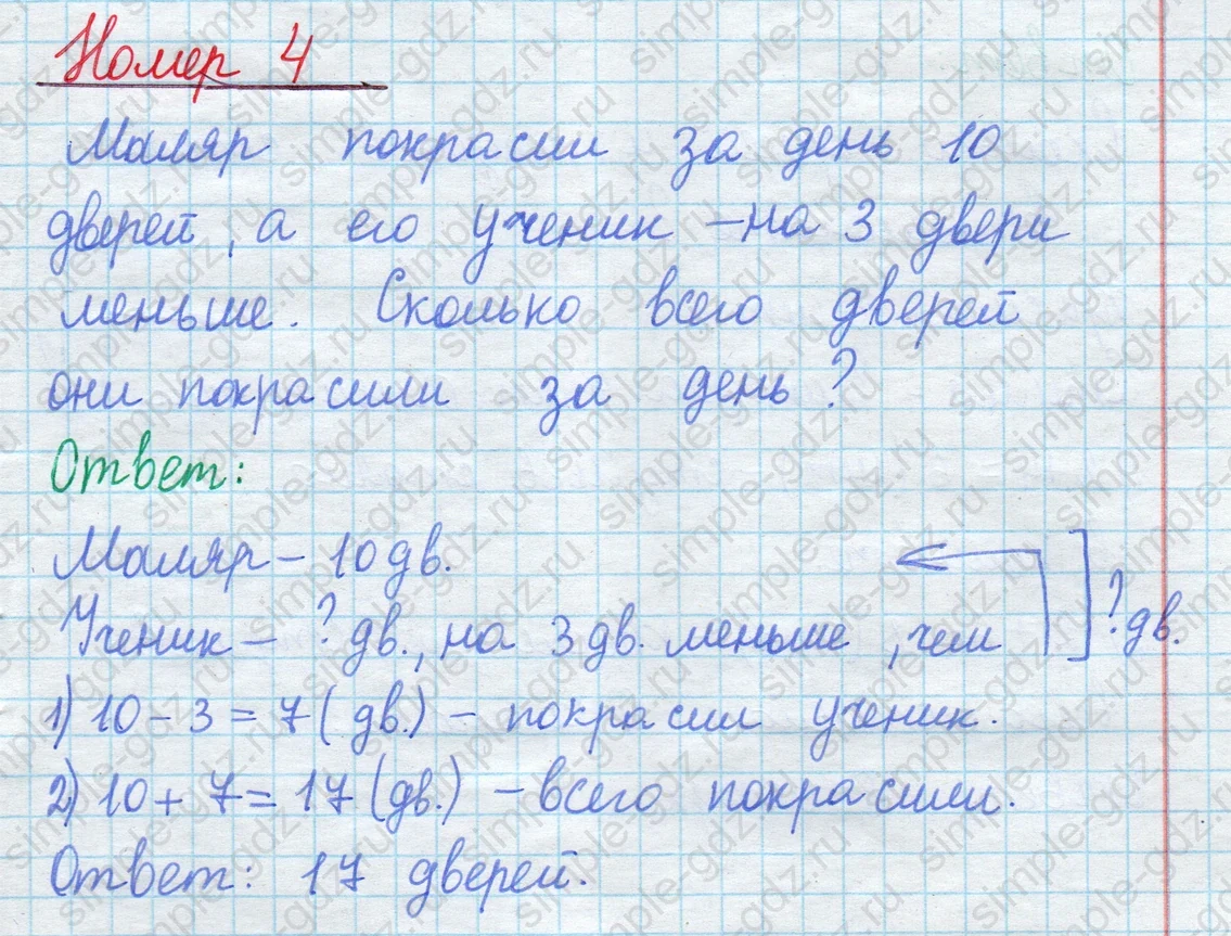 matematika class-2 Математика 2 класс учебник Моро, Бантова 1, 2 часть - 1 Часть страница 61 ответ Номер 4