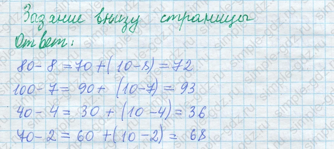 matematika class-2 Математика 2 класс учебник Моро, Бантова 1, 2 часть - 1 Часть страница 61 ответ Задание внизу страницы