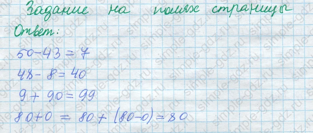 matematika class-2 Математика 2 класс учебник Моро, Бантова 1, 2 часть - 1 Часть страница 61 ответ Задание на полях страницы