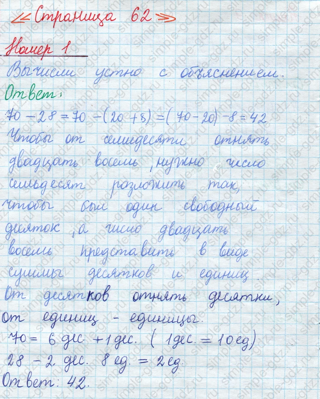 matematika class-2 Математика 2 класс учебник Моро, Бантова 1, 2 часть - 1 Часть страница 62 ответ Номер 1