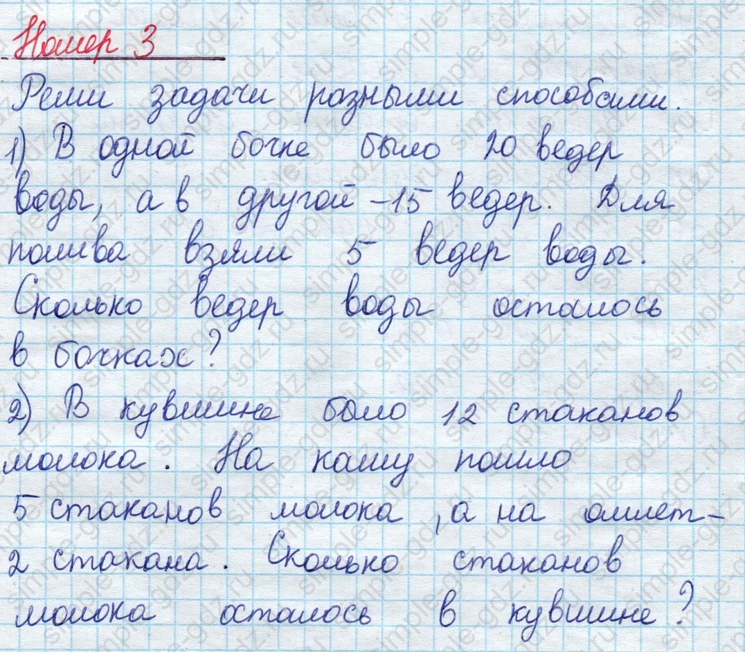 matematika class-2 Математика 2 класс учебник Моро, Бантова 1, 2 часть - 1 Часть страница 62 ответ Номер 3