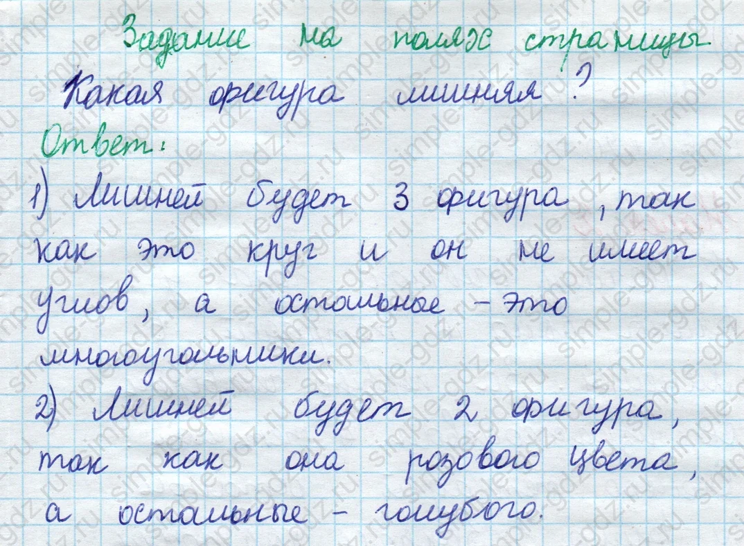 matematika class-2 Математика 2 класс учебник Моро, Бантова 1, 2 часть - 1 Часть страница 62 ответ Задание на полях страницы