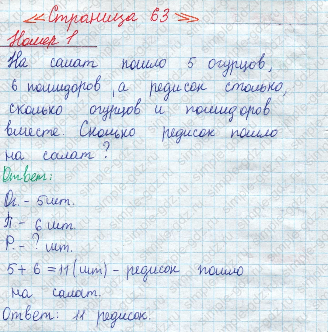 matematika class-2 Математика 2 класс учебник Моро, Бантова 1, 2 часть - 1 Часть страница 63 ответ Номер 1