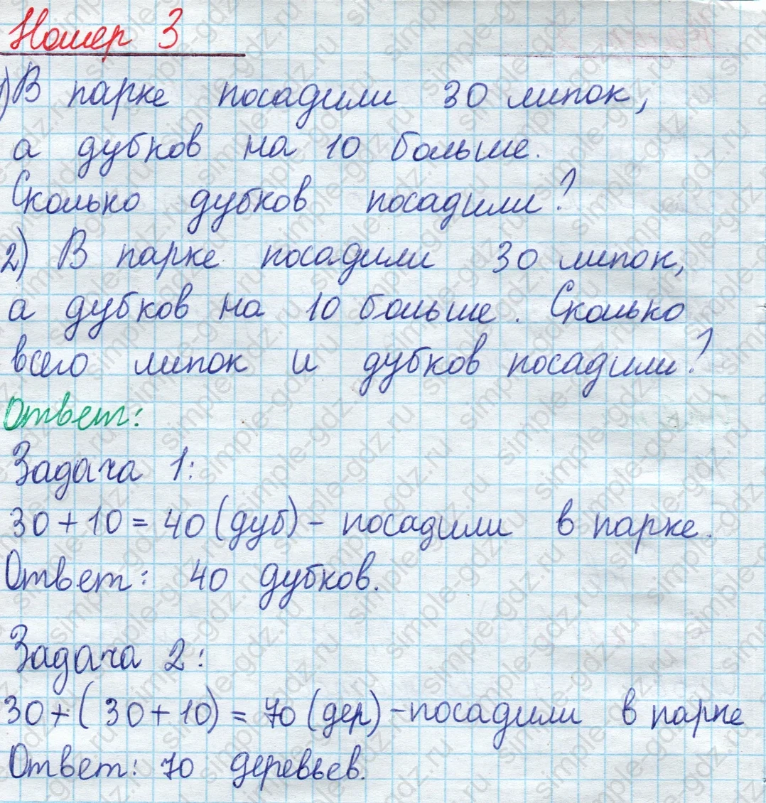 matematika class-2 Математика 2 класс учебник Моро, Бантова 1, 2 часть - 1 Часть страница 63 ответ Номер 3