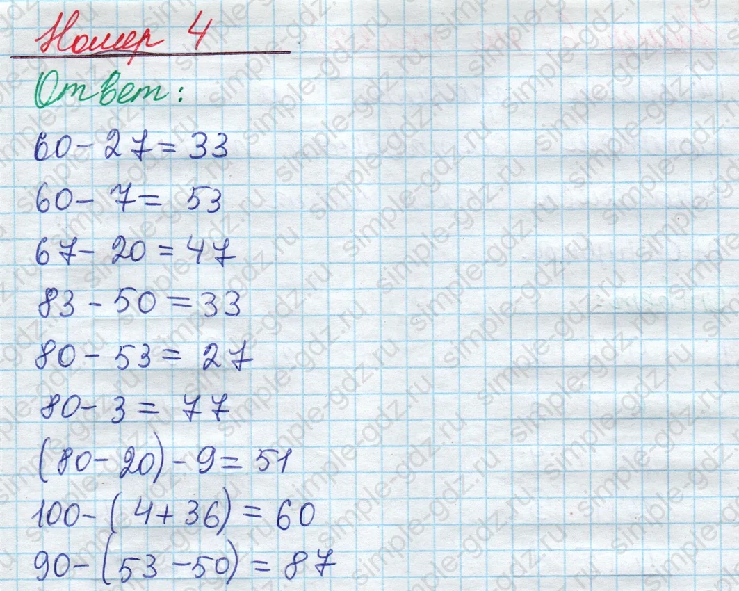 matematika class-2 Математика 2 класс учебник Моро, Бантова 1, 2 часть - 1 Часть страница 63 ответ Номер 4