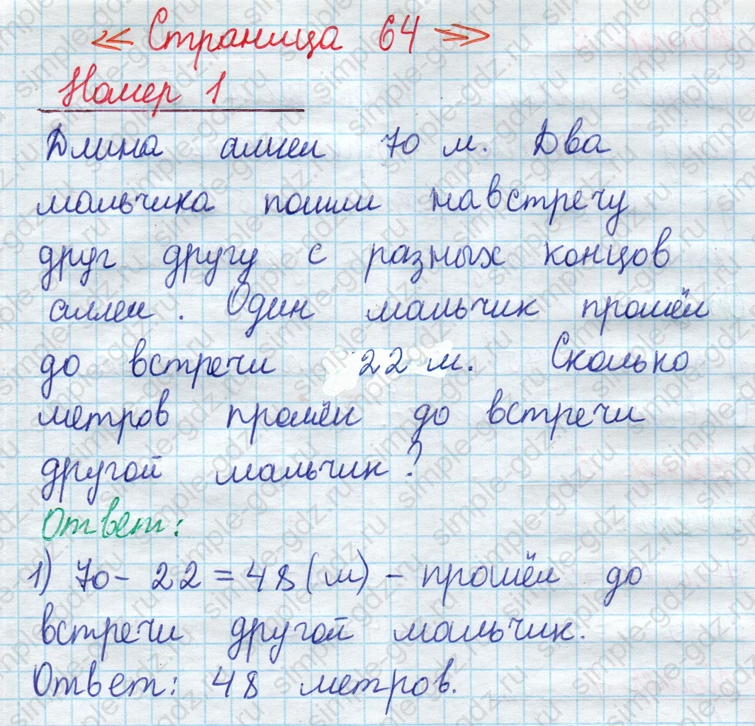 matematika class-2 Математика 2 класс учебник Моро, Бантова 1, 2 часть - 1 Часть страница 64 ответ Номер 1