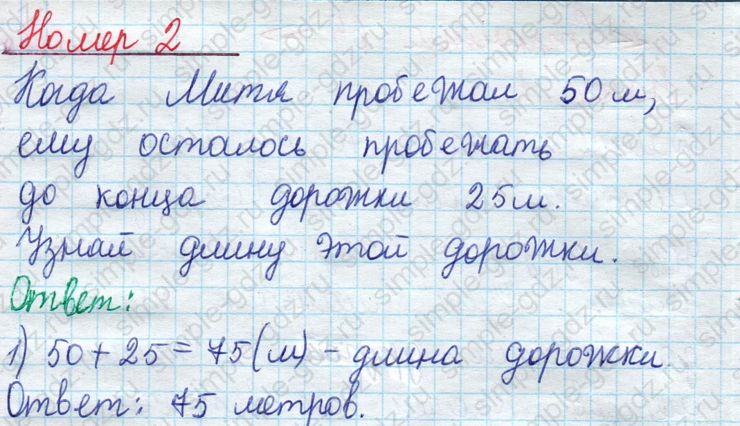 matematika class-2 Математика 2 класс учебник Моро, Бантова 1, 2 часть - 1 Часть страница 64 ответ Номер 2