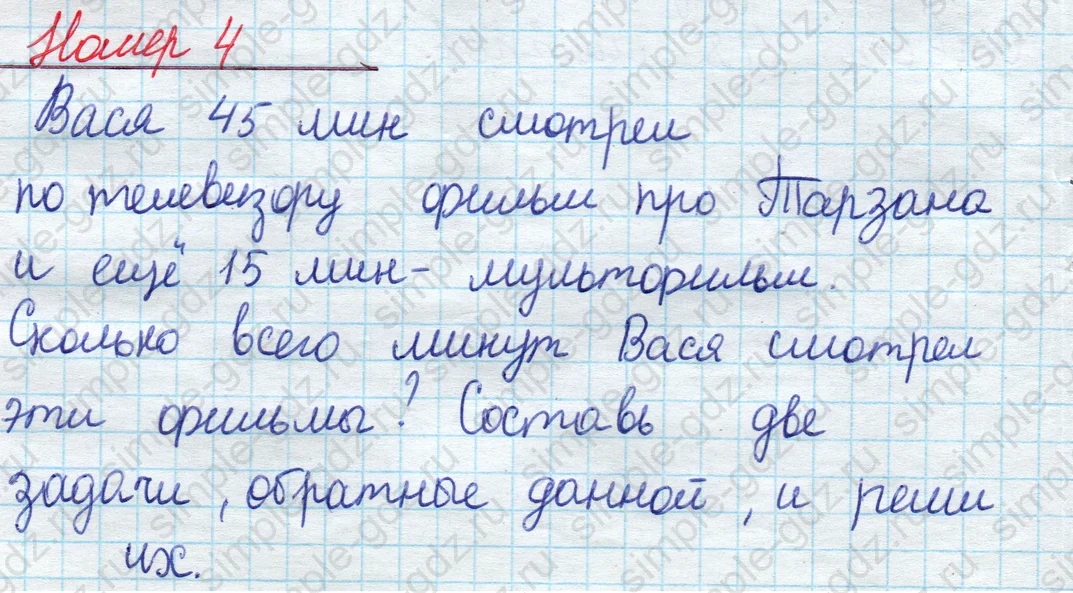 matematika class-2 Математика 2 класс учебник Моро, Бантова 1, 2 часть - 1 Часть страница 64 ответ Номер 4