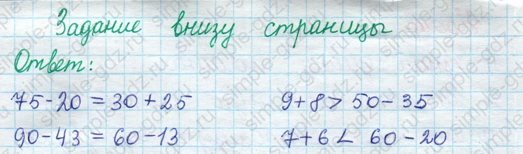 matematika class-2 Математика 2 класс учебник Моро, Бантова 1, 2 часть - 1 Часть страница 64 ответ Задание внизу страницы