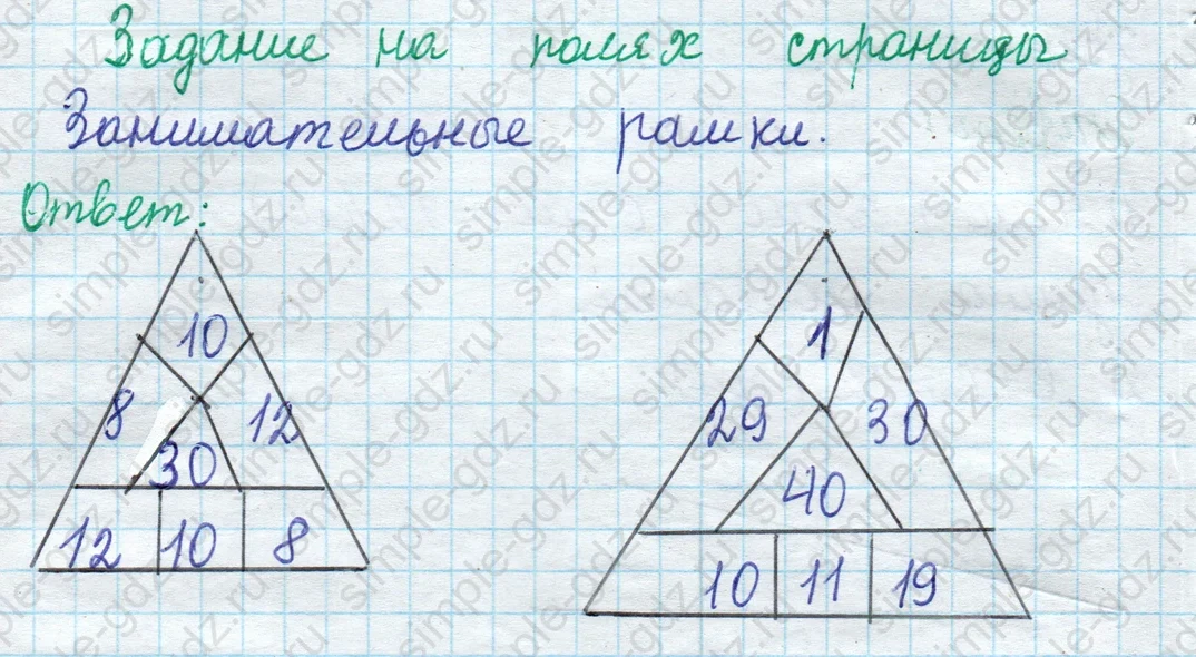 matematika class-2 Математика 2 класс учебник Моро, Бантова 1, 2 часть - 1 Часть страница 64 ответ Задание на полях страницы