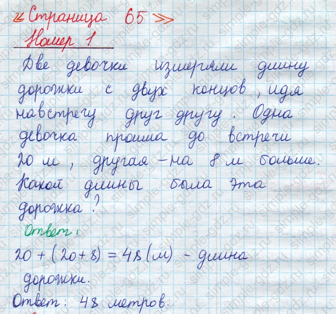 matematika class-2 Математика 2 класс учебник Моро, Бантова 1, 2 часть - 1 Часть страница 65 ответ Номер 1