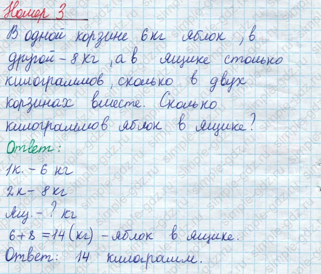 matematika class-2 Математика 2 класс учебник Моро, Бантова 1, 2 часть - 1 Часть страница 65 ответ Номер 3