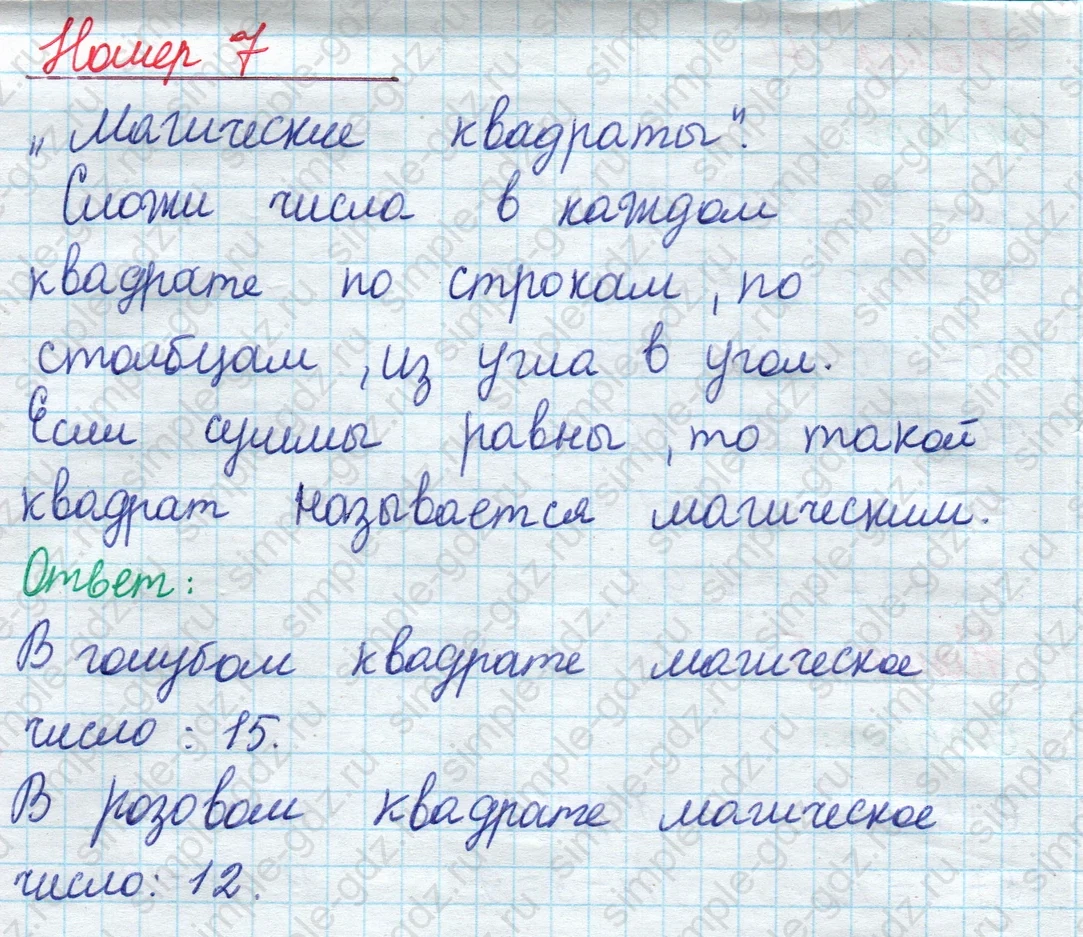 matematika class-2 Математика 2 класс учебник Моро, Бантова 1, 2 часть - 1 Часть страница 65 ответ Номер 7
