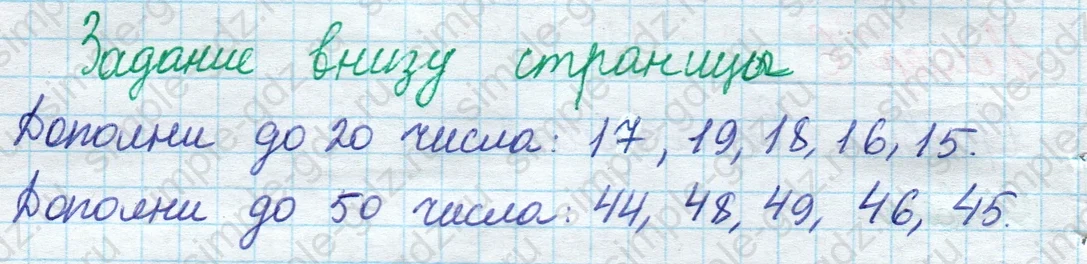 matematika class-2 Математика 2 класс учебник Моро, Бантова 1, 2 часть - 1 Часть страница 65 ответ Задание внизу страницы