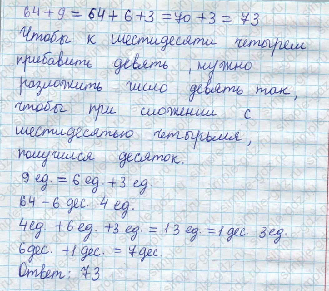 matematika class-2 Математика 2 класс учебник Моро, Бантова 1, 2 часть - 1 Часть страница 66 ответ Номер 1