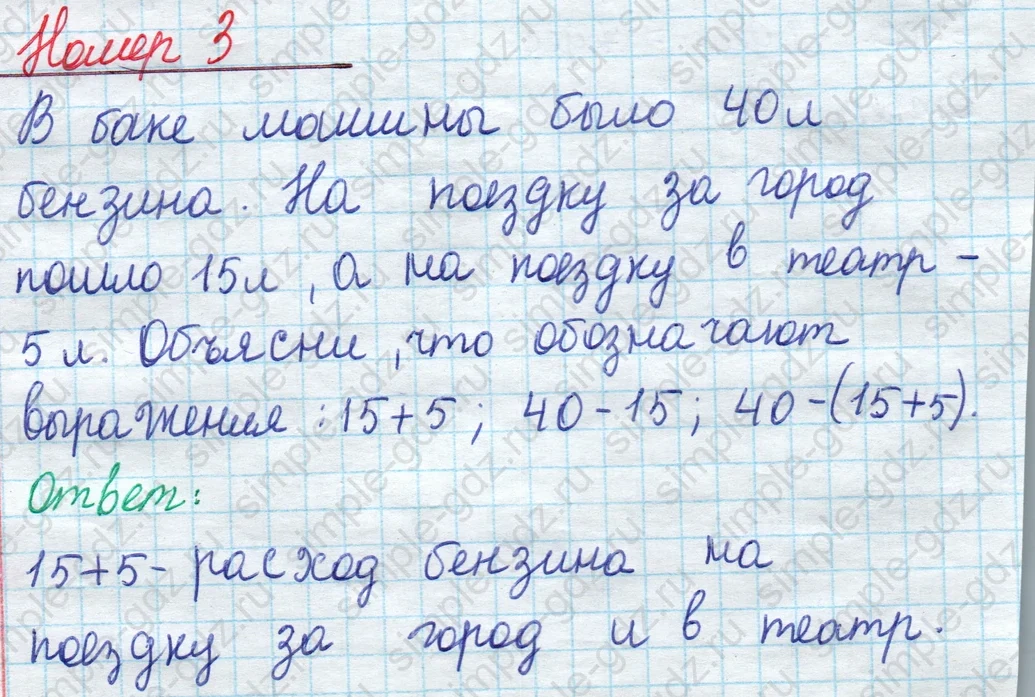 matematika class-2 Математика 2 класс учебник Моро, Бантова 1, 2 часть - 1 Часть страница 66 ответ Номер 3