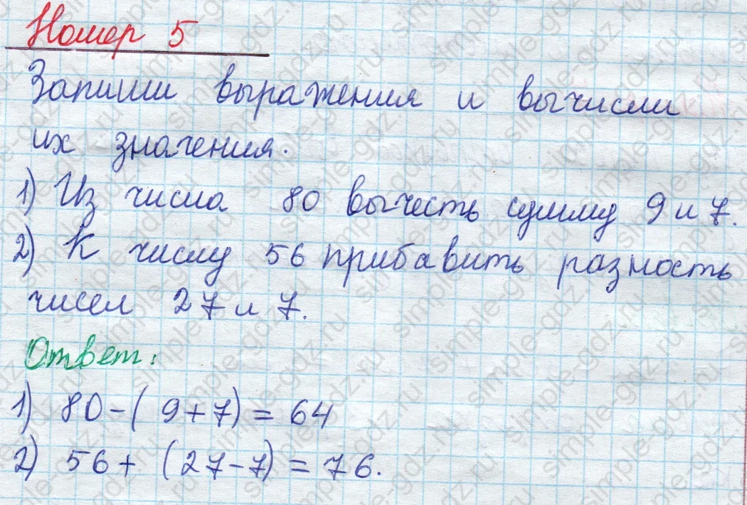 matematika class-2 Математика 2 класс учебник Моро, Бантова 1, 2 часть - 1 Часть страница 66 ответ Номер 5