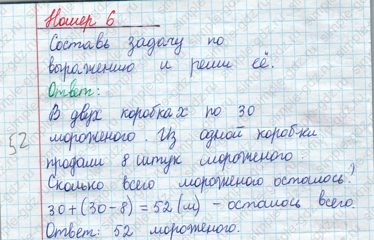 matematika class-2 Математика 2 класс учебник Моро, Бантова 1, 2 часть - 1 Часть страница 66 ответ Номер 6