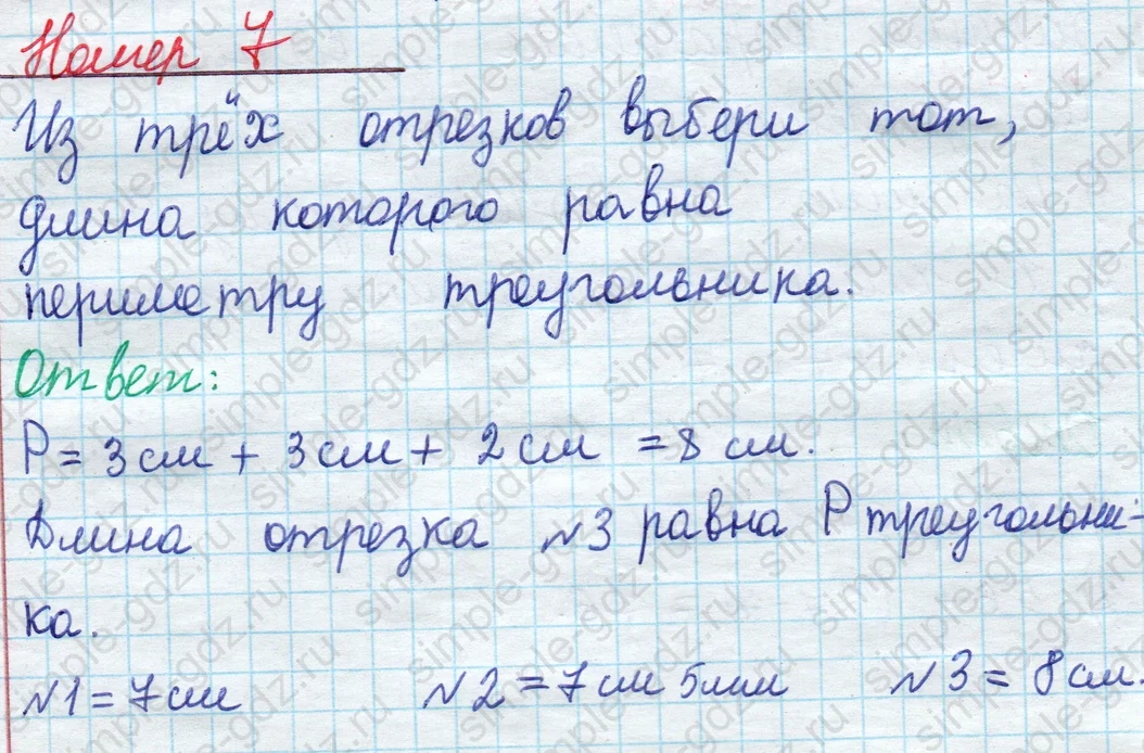 matematika class-2 Математика 2 класс учебник Моро, Бантова 1, 2 часть - 1 Часть страница 66 ответ Номер 7