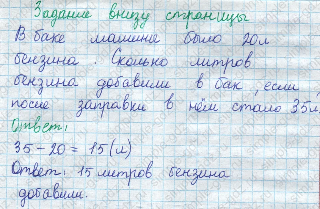 matematika class-2 Математика 2 класс учебник Моро, Бантова 1, 2 часть - 1 Часть страница 66 ответ Задание внизу страницы