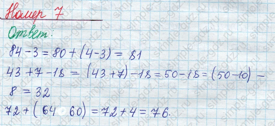 matematika class-2 Математика 2 класс учебник Моро, Бантова 1, 2 часть - 1 Часть страница 67 ответ Номер 7