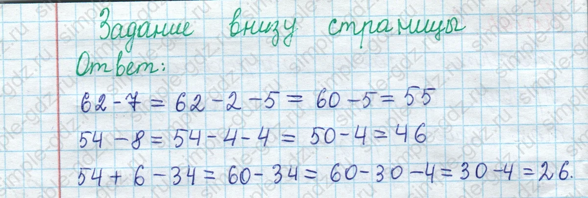 matematika class-2 Математика 2 класс учебник Моро, Бантова 1, 2 часть - 1 Часть страница 67 ответ Задание внизу страницы